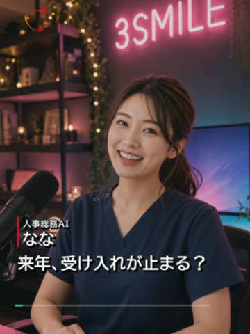 3SMILE採用TikTokの動画